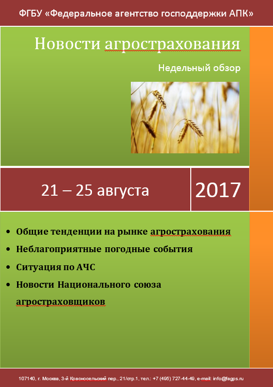 21 - 25 августа.png